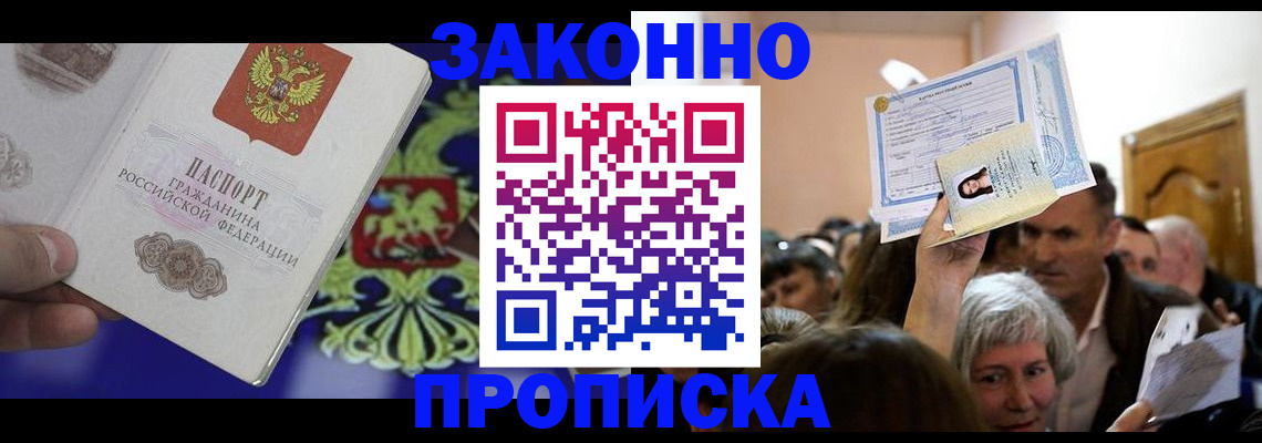 прописка ребенка в Коммунаре