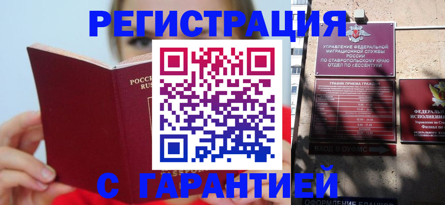 купить прописку в Коммунаре