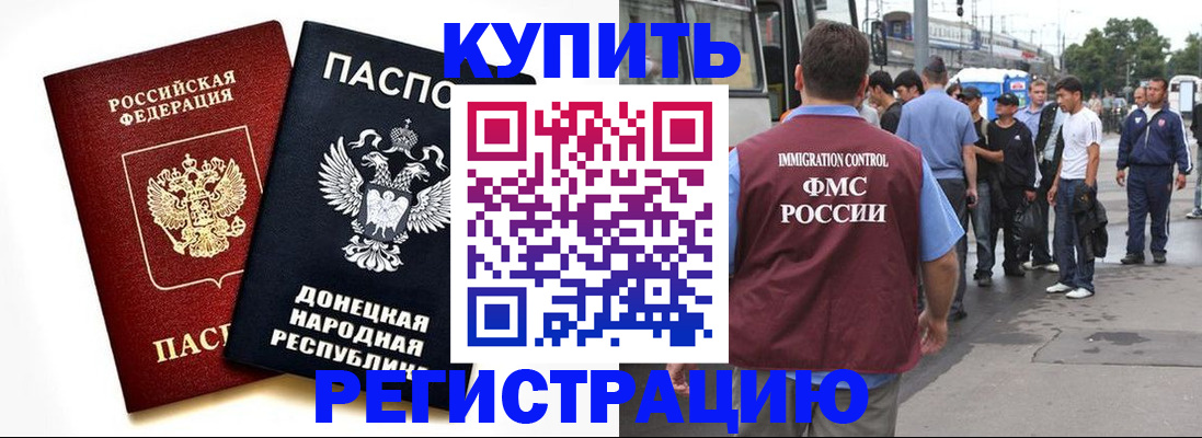 временная регистрация недорого в Коммунаре